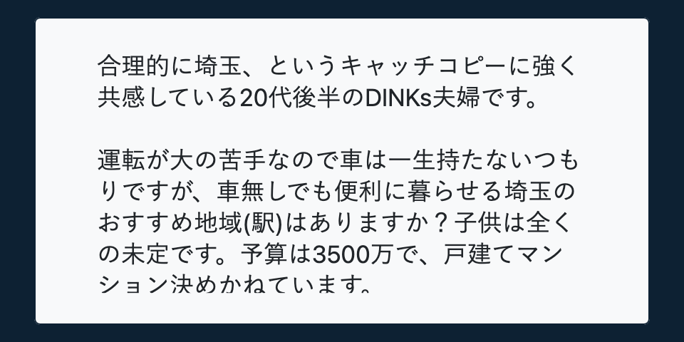 車が無くても合理的な埼玉の地域はどこか すんで